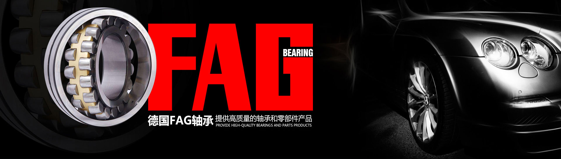 FAG轴承